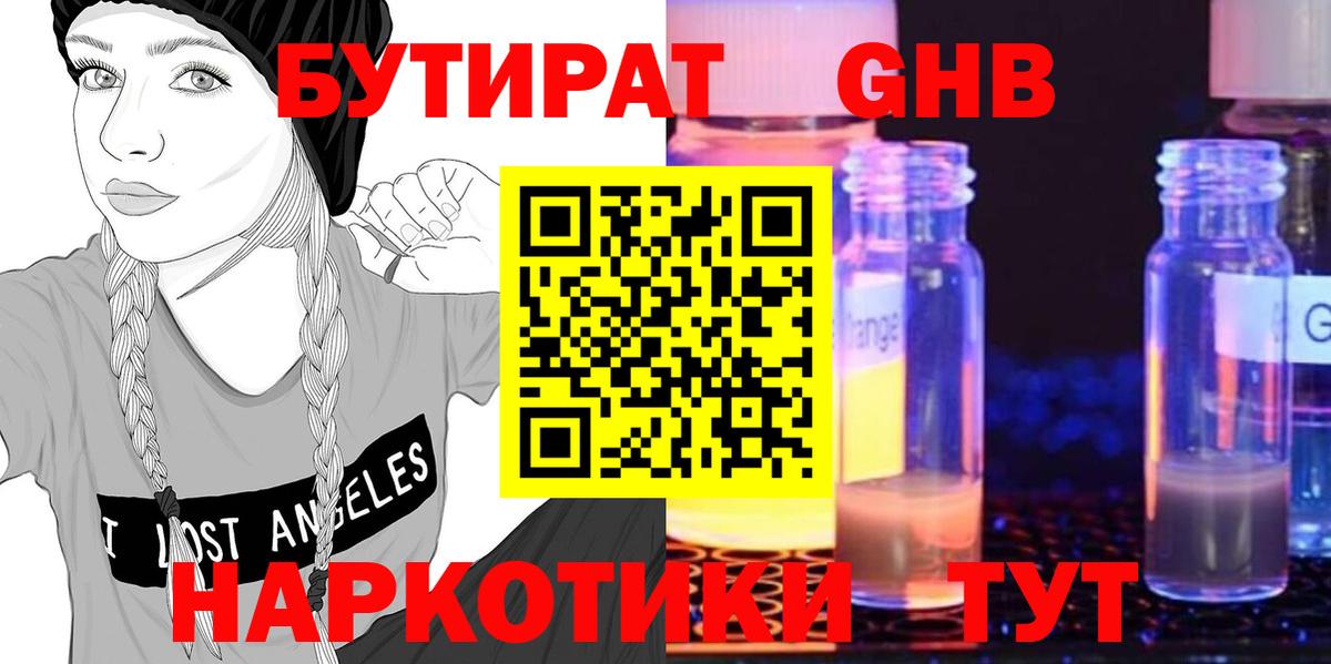 БУТИРАТ бутандиол Аша