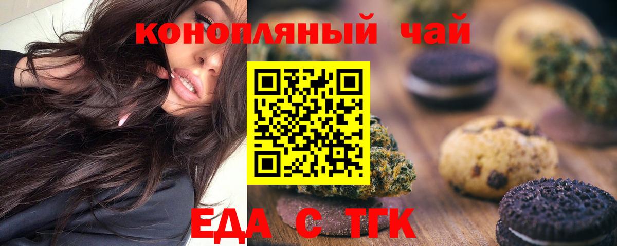 Еда ТГК марихуана  Вход с VPN  Аша 