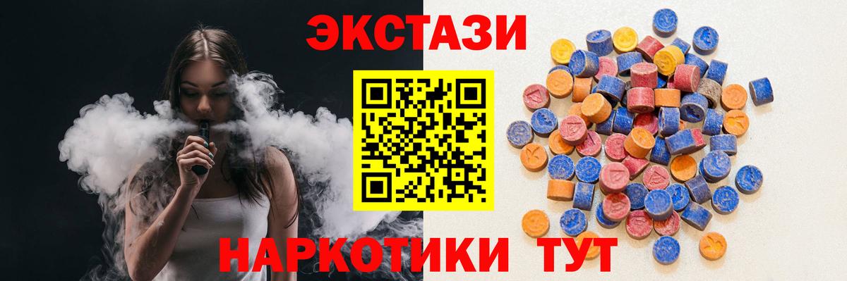 Ecstasy XTC  сайты даркнета наркотические препараты  Аша  Вход с VPN  где купить наркотик  blacksprut зеркало  ЭКСТАЗИ Cube  Ecstasy 